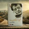 حيرة العائد