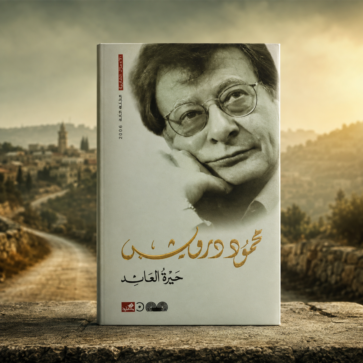 حيرة العائد