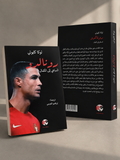 Ronaldo life story