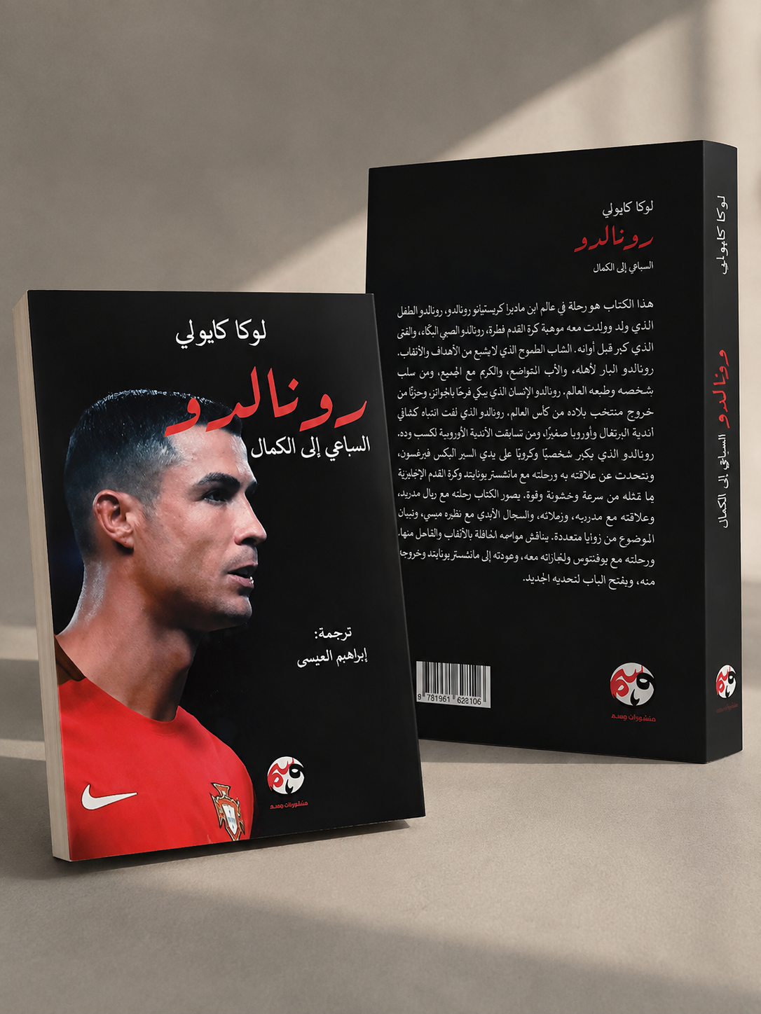 Ronaldo life story