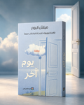 يوم آخر
