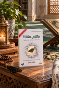 فاتتني صلاة!! | إسلام جمال