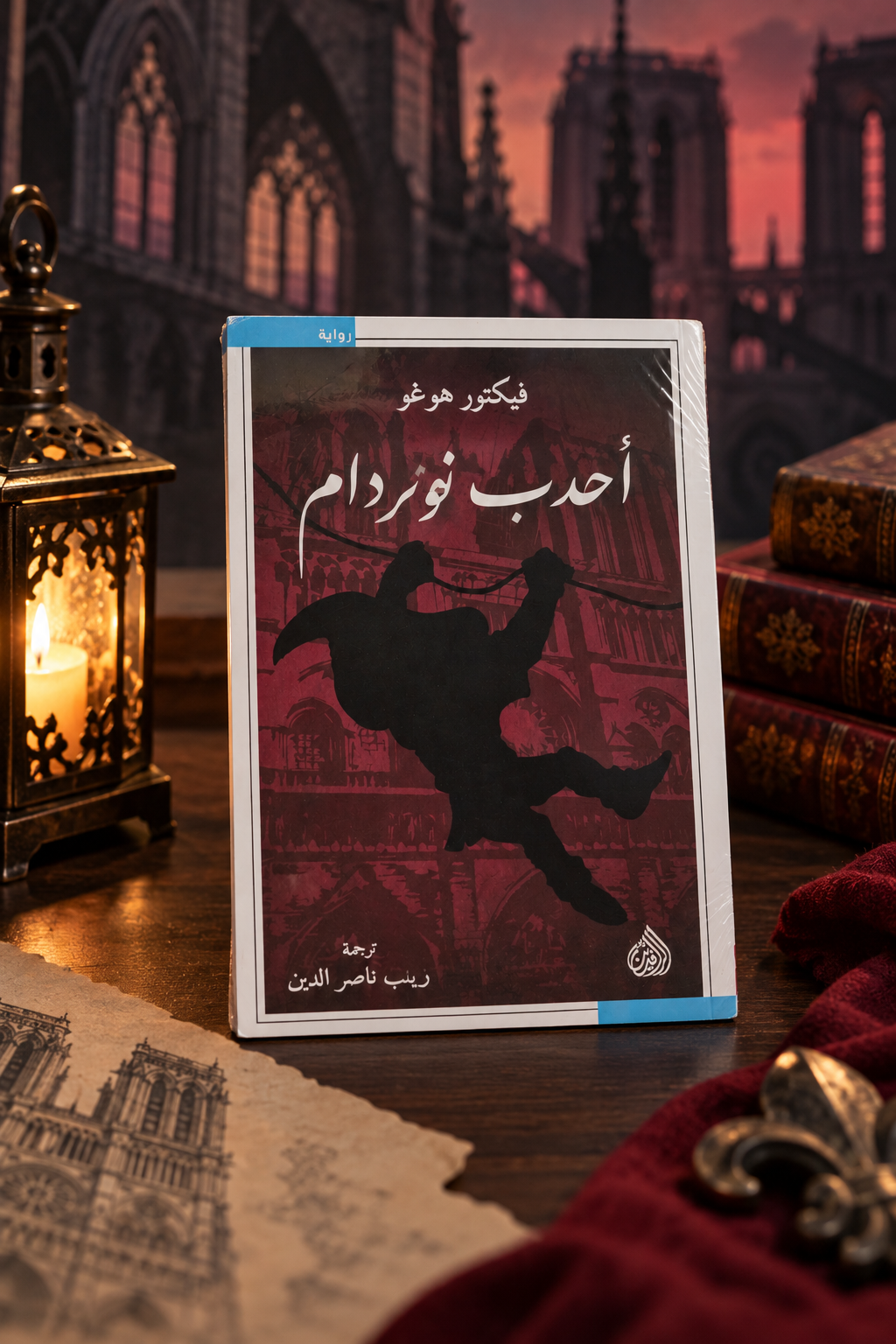 أحدب نوتردام | فيكتور هوغو