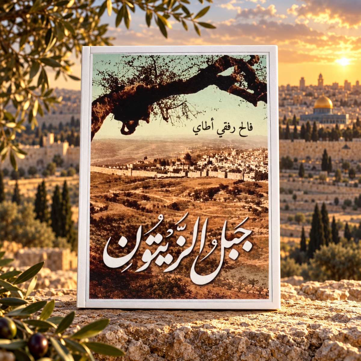 جبل الزيتون