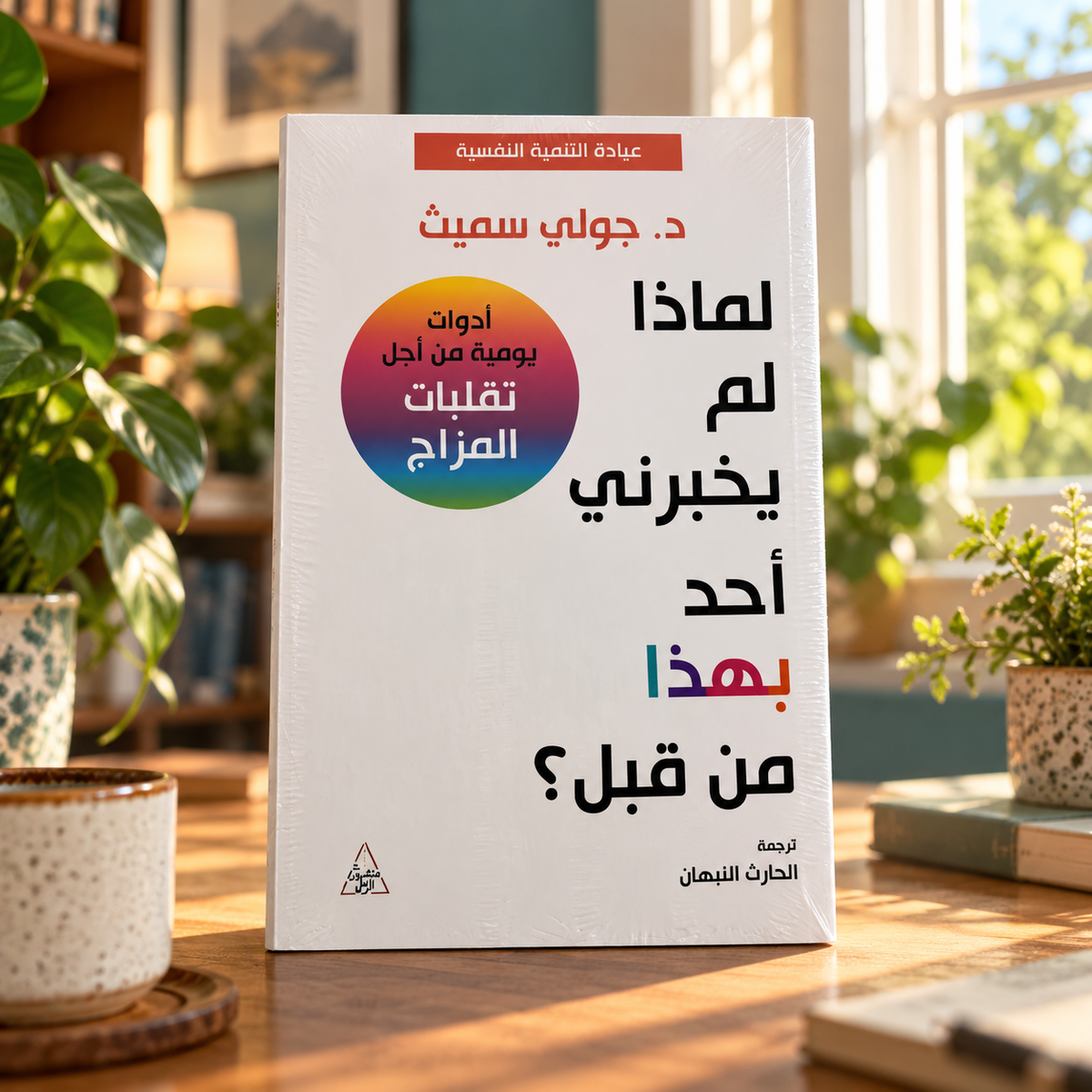 لماذا لم يخبرني أحد بهذا من قبل؟