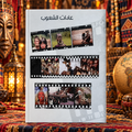 عادات الشعوب
