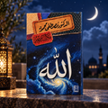 الله
