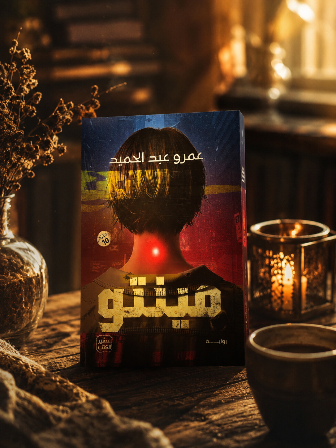 مينتو