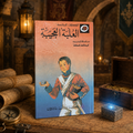 العلبة العجيبة