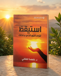 استيقظ لترى النور الذي بداخلك
