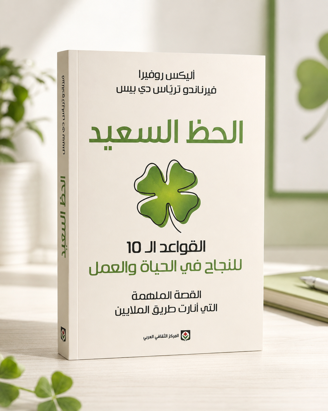 الحظ السعيد