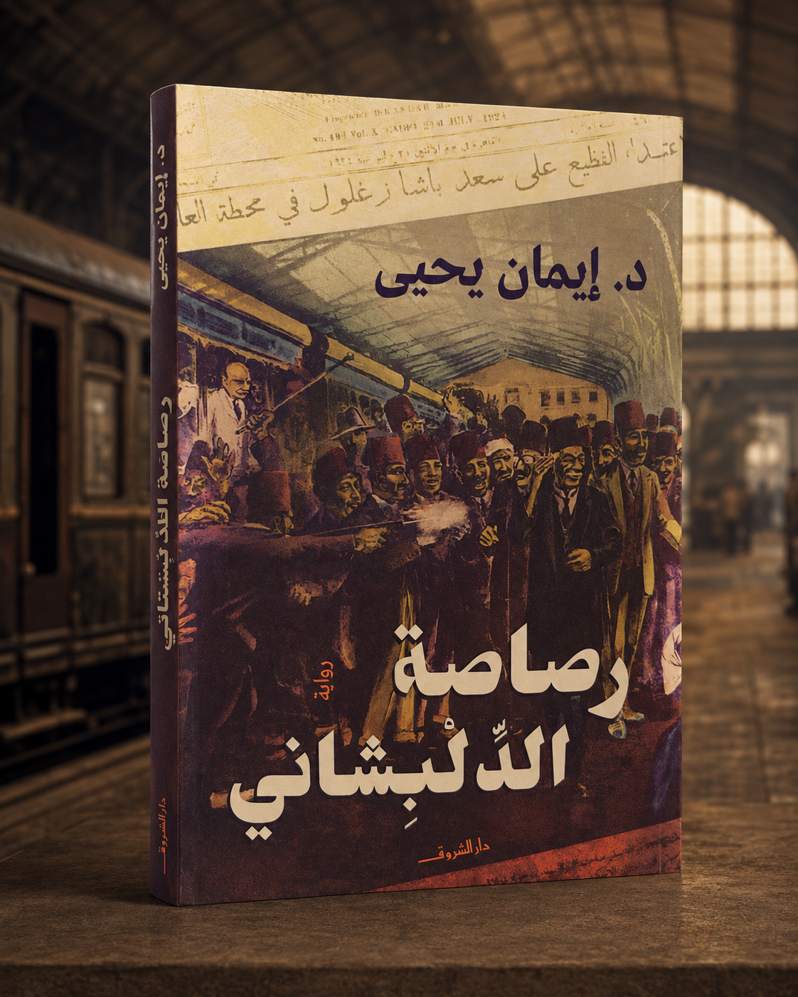 رصاصة الدلبشاني