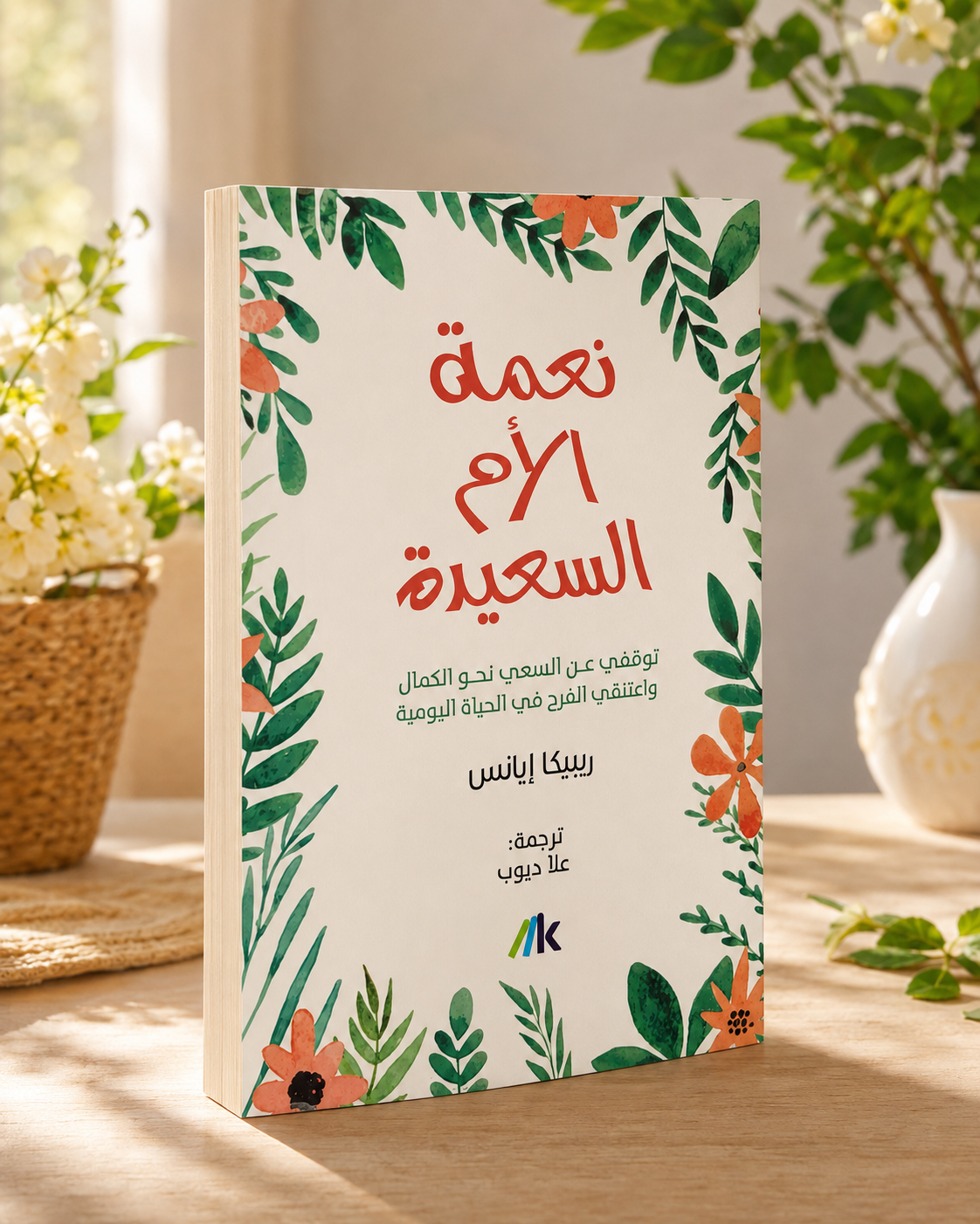 نعمة الأم السعيدة