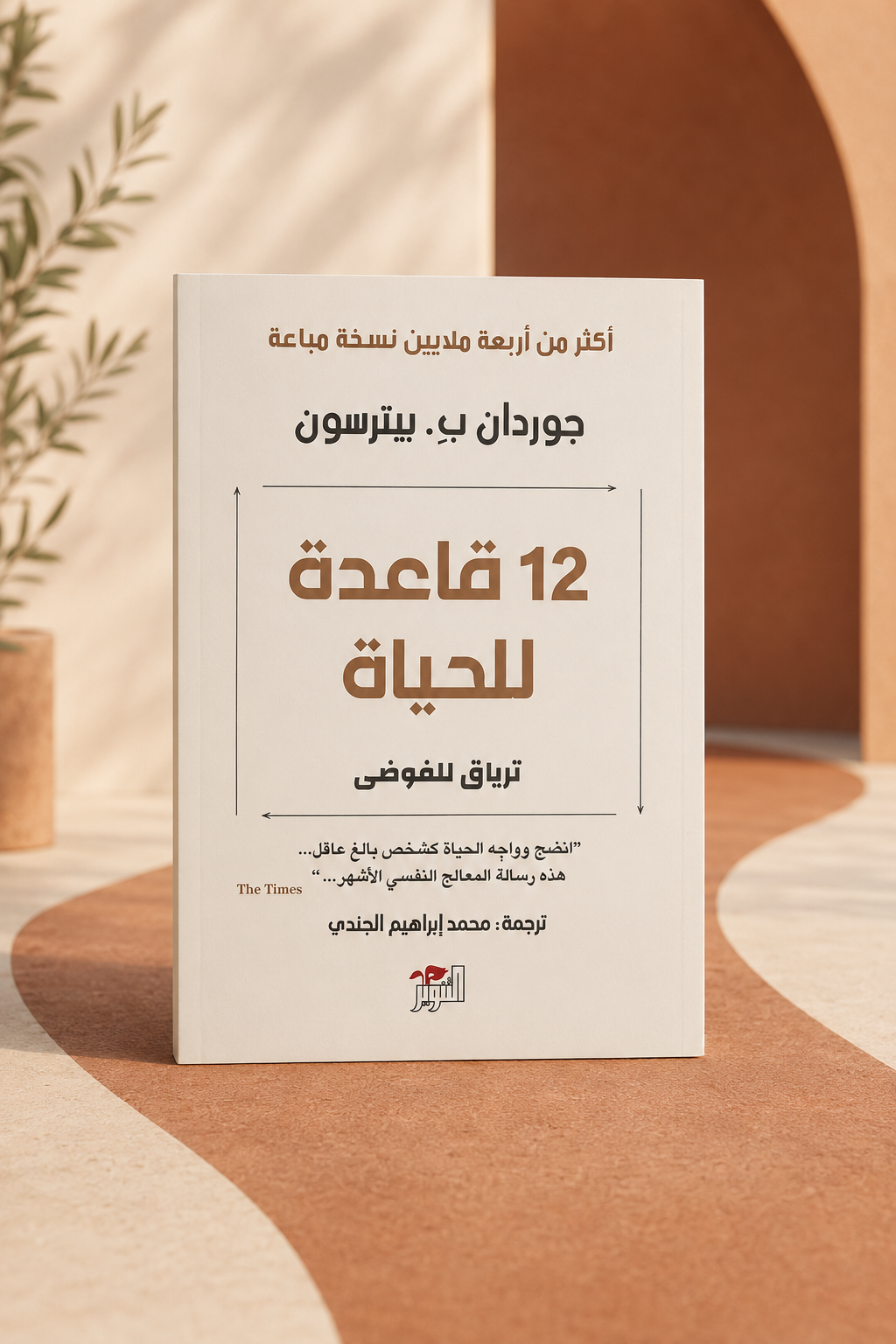 ١٢ قاعدة للحياة