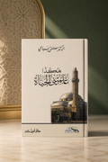 هكذا علمتني الحياة
