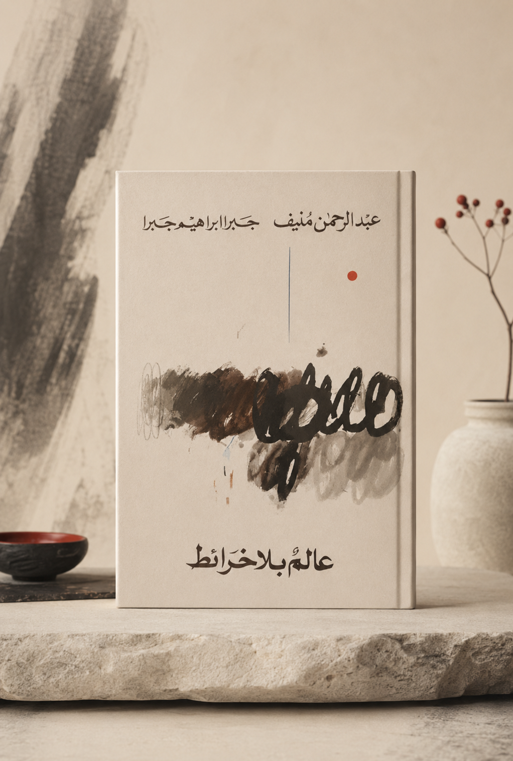 عالم بلا خرائط