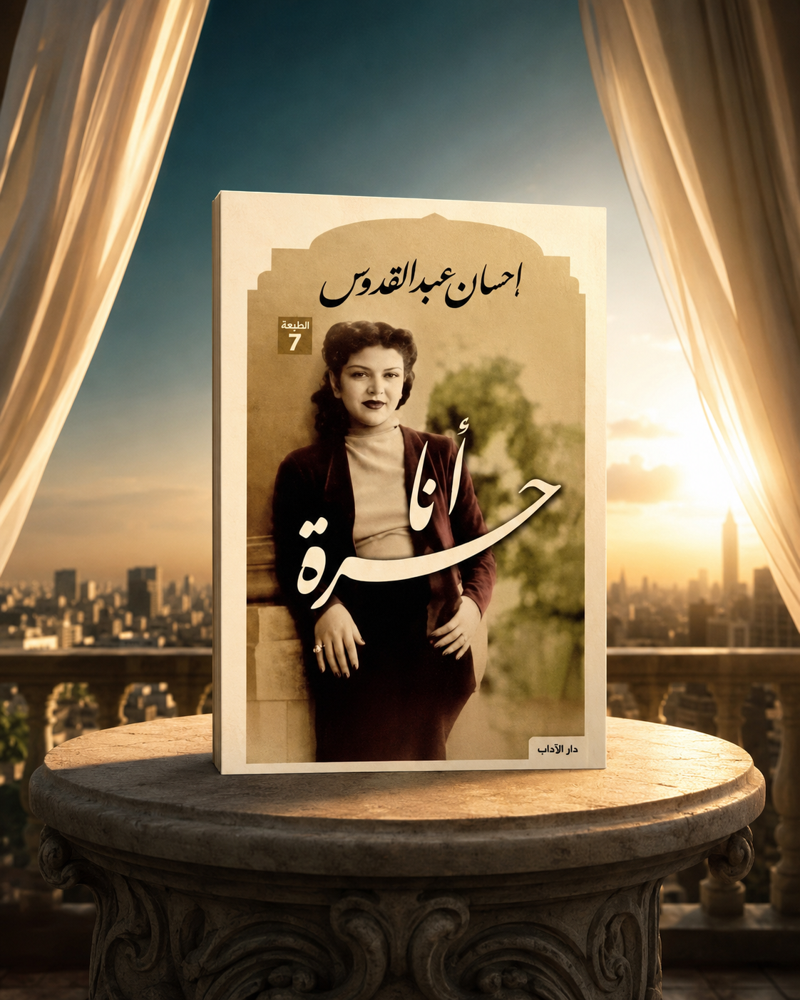 أنا حرة