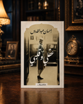 قلبي و عقلي