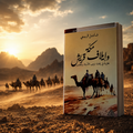 مكّة وإيلاف قريش