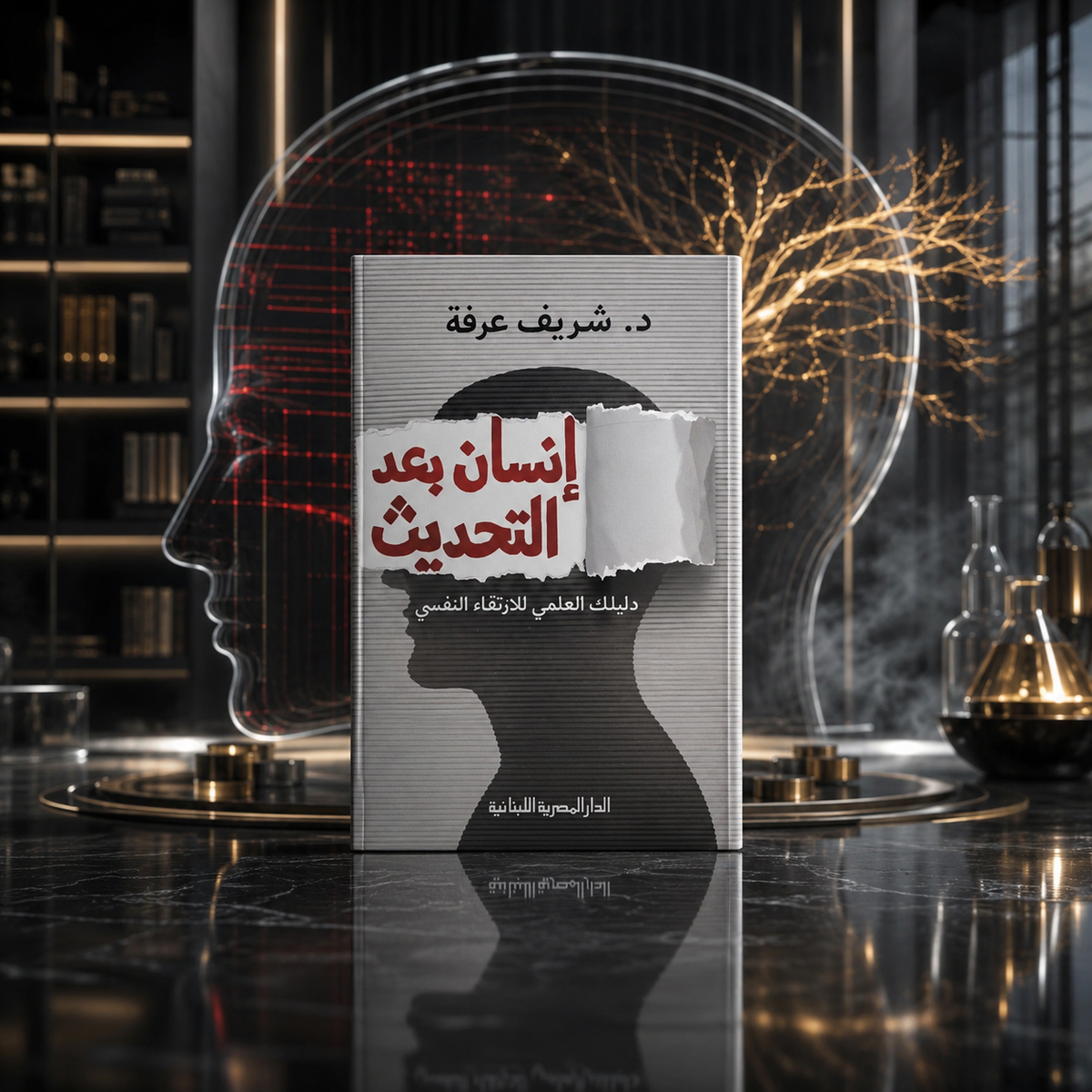 ‏إنسان بعد التحديث ￼