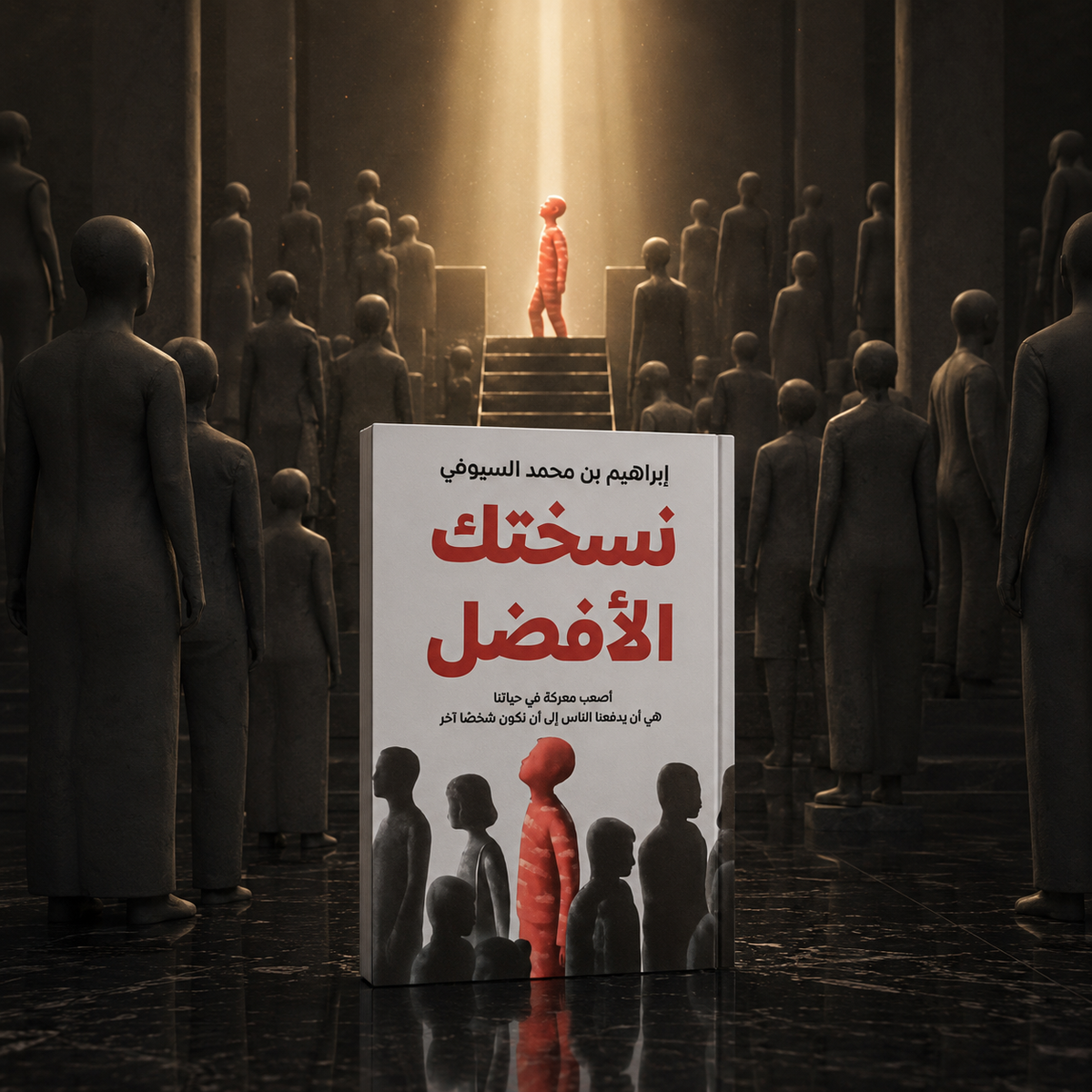 ‏نسختك الأفضل ￼