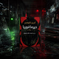 ديرمافوريا
