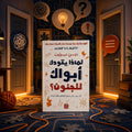 لماذا يقودك أبواك للجنون