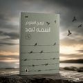 اسمه أحمد