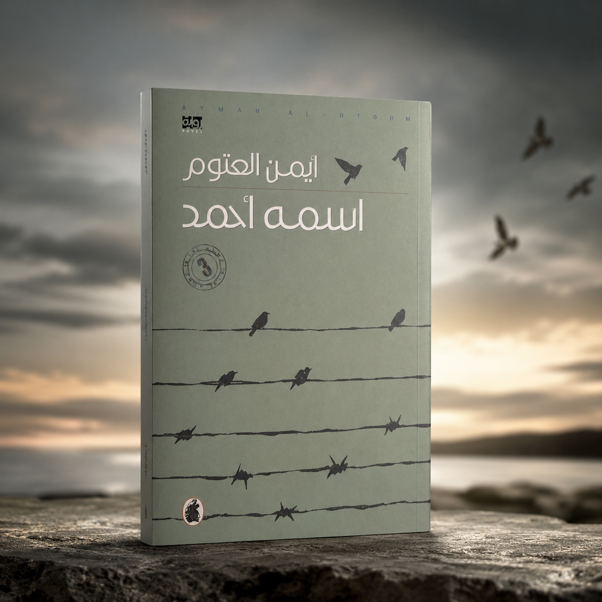 اسمه أحمد