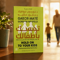 تمسّك بأطفالك
