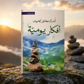 أفكار يومية