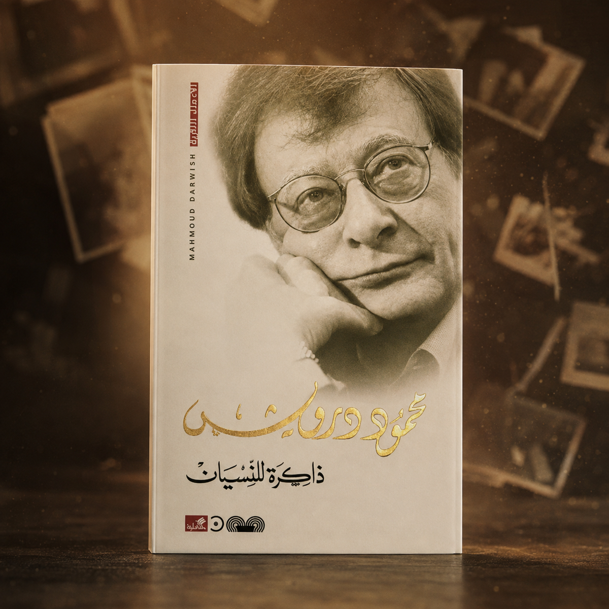 ذاكرة للنسيان
