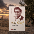 حالة حصار