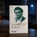 سرير الغريبة