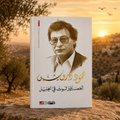 العصافير تموت في الجليل
