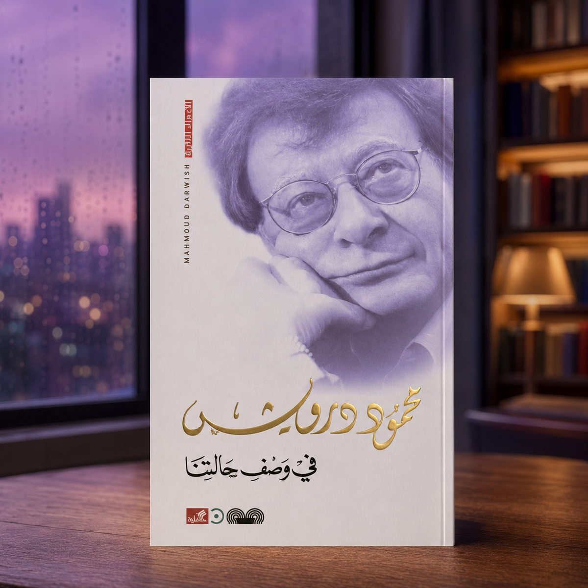 ‏في وصف حالاتنا