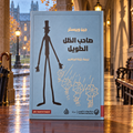 صاحب الظل الطويل