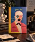 كتاب القلق
