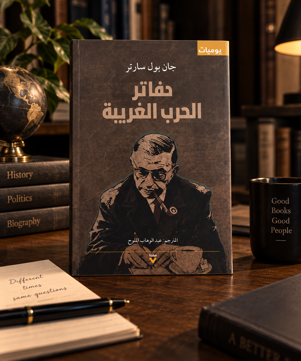 دفاتر الحرب الغريبة