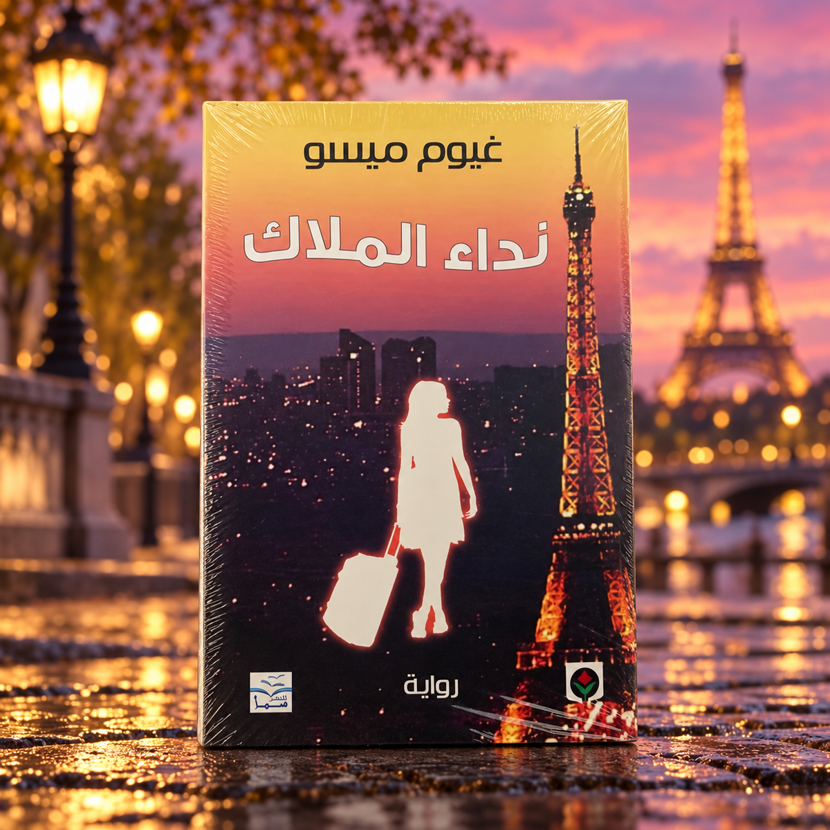 نداء الملاك