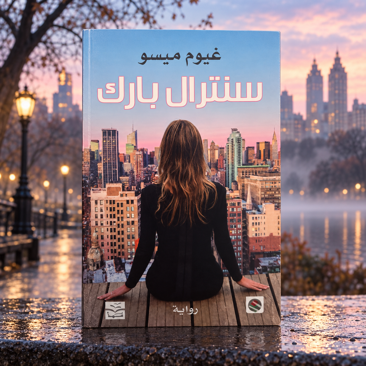 سنترال بارك