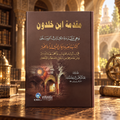 مقدمة ابن خلدون