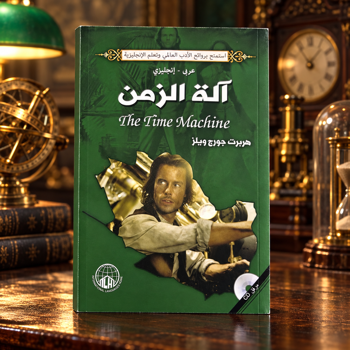 آلة الزمن