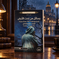 رسائل من تحت الأرض