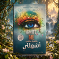 أشعلني — Ignite Me