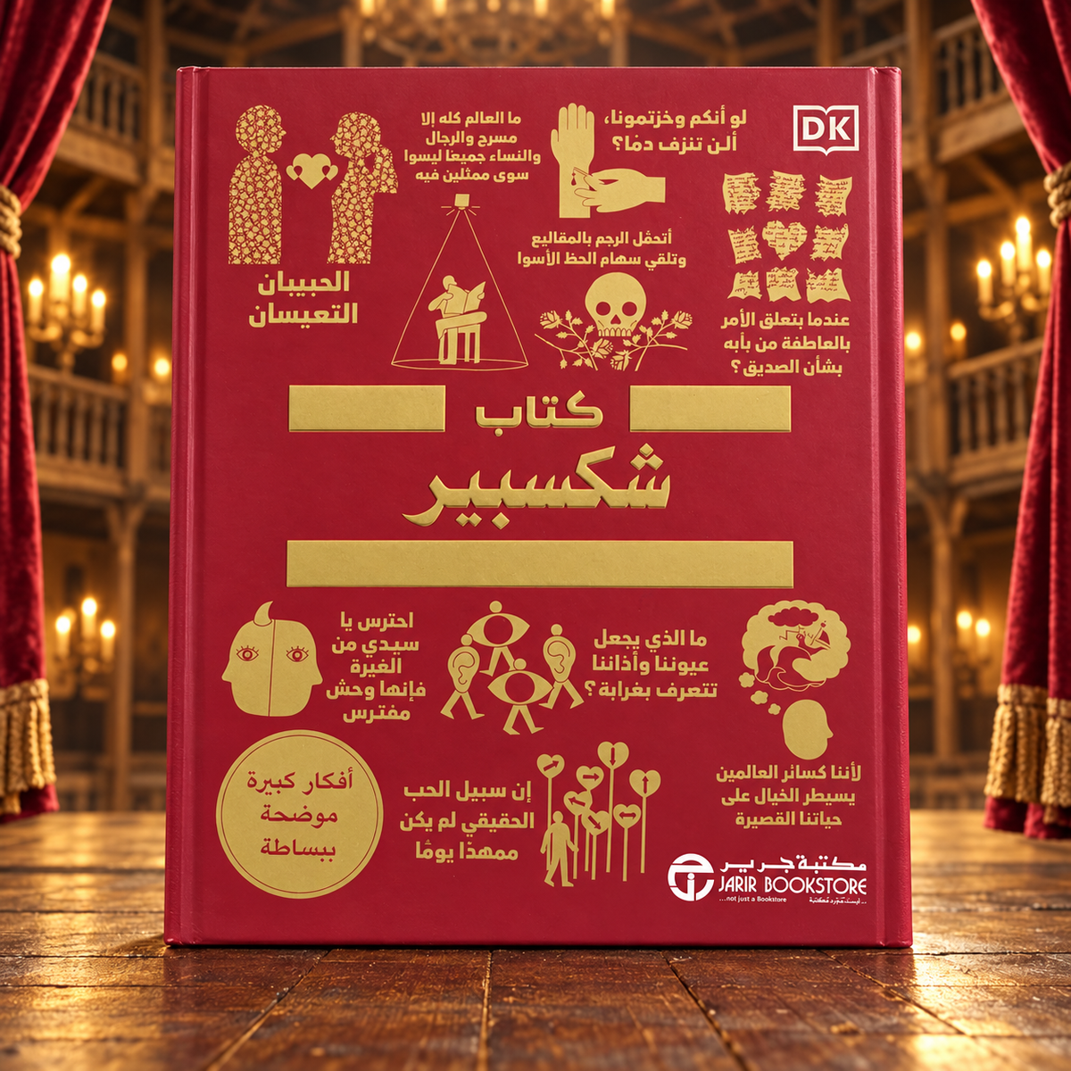 كتاب شكسبير