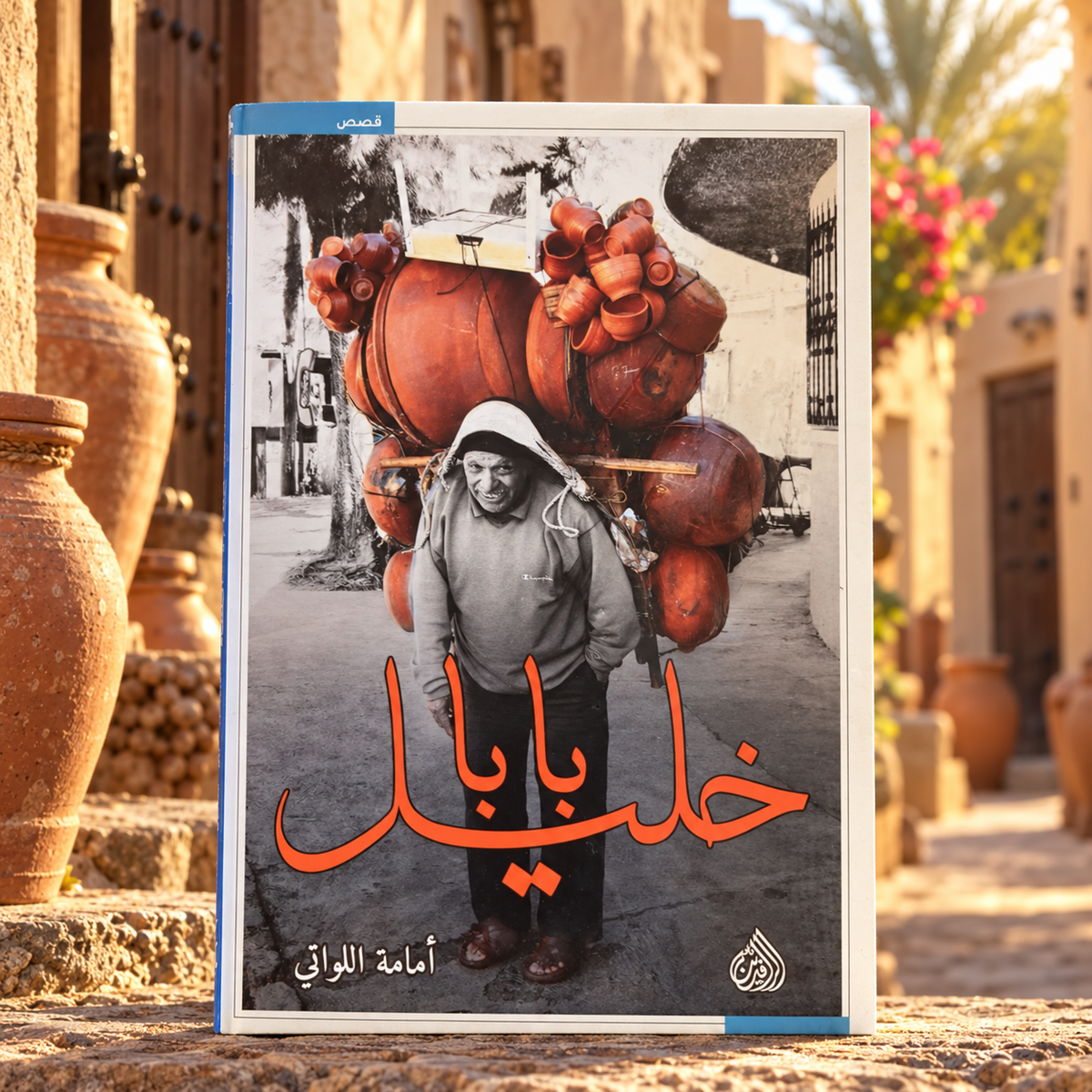 بابا خليل