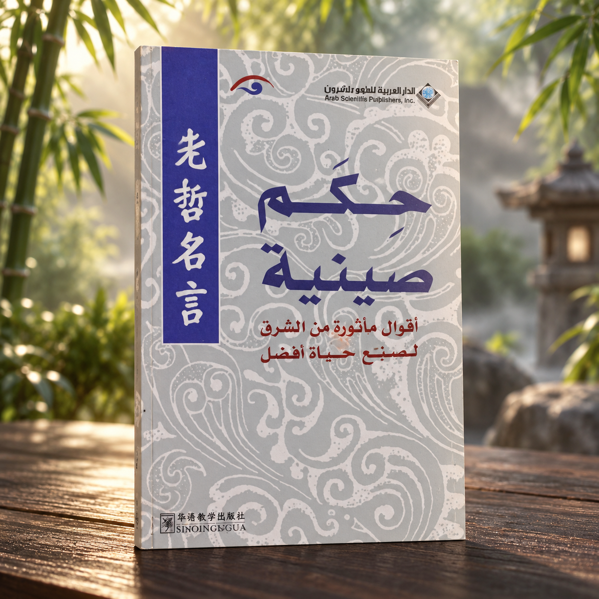 حكم صينية