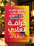 خرافة العادي